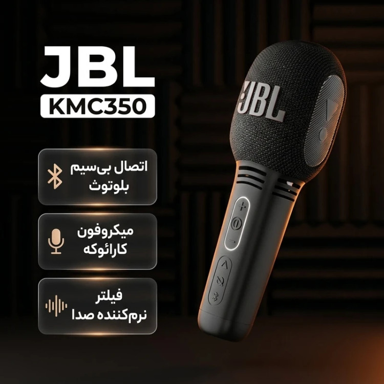 میکروفون کارائوکه بیسیم JBL مدل KMC350 با اتصال بلوتوث و قابلیت بهبود صدا